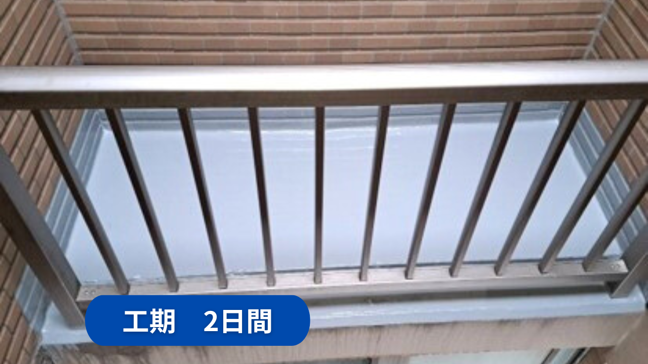 石川県金沢市　サービスバルコニー　ウレタン防水工事