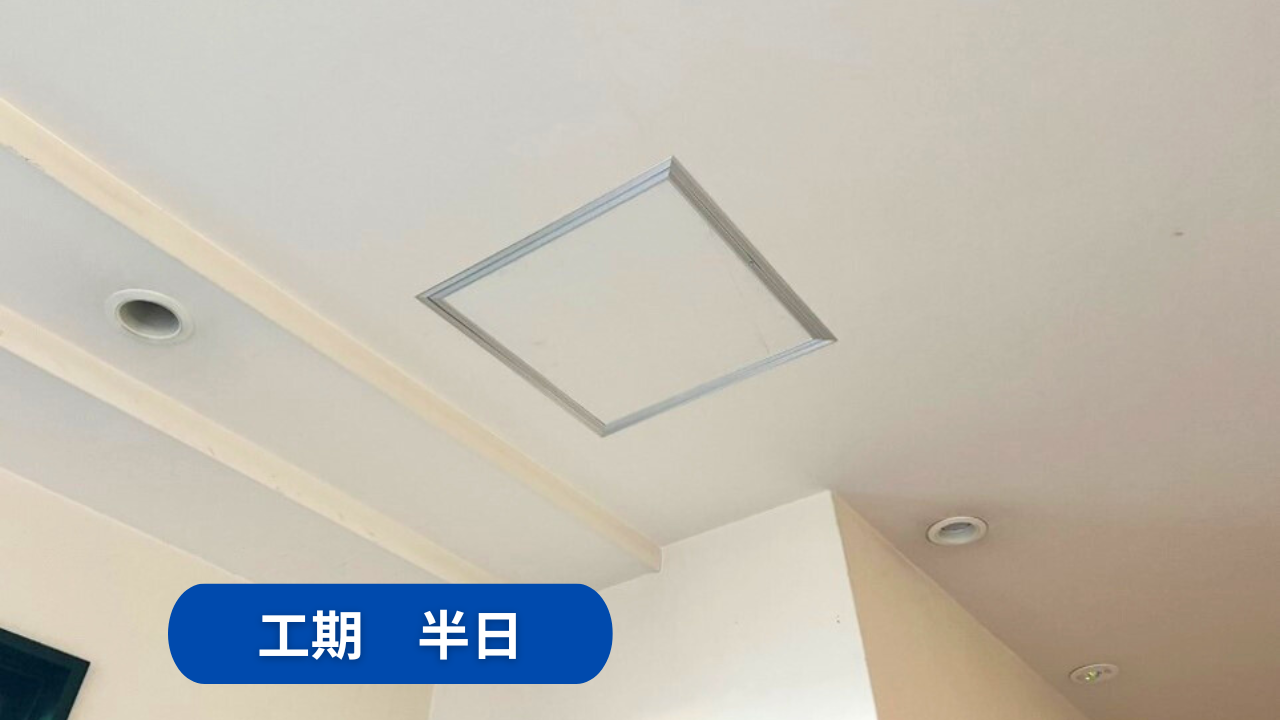 金沢市　マンション　共用部　点検口取付