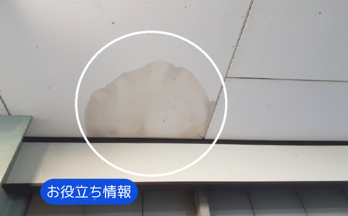 【お役立ち情報】1度雨漏りした家の危険性とは