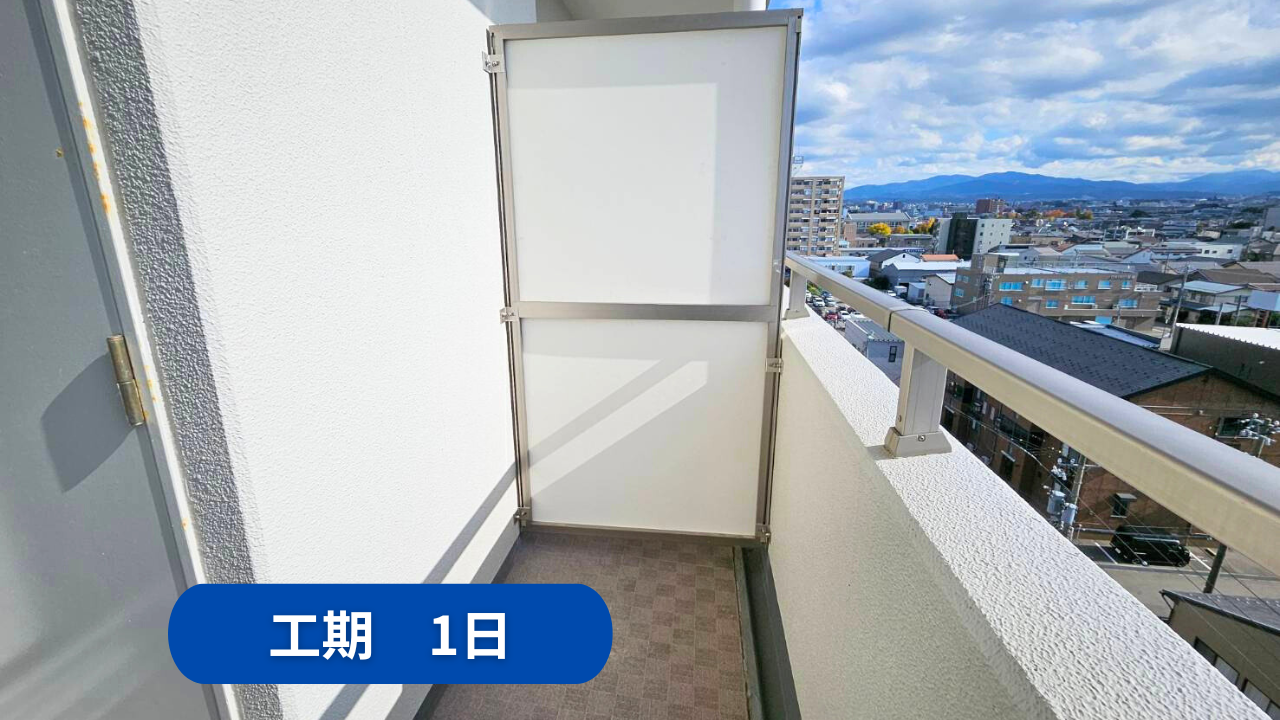 金沢市　マンション　隔て板取付