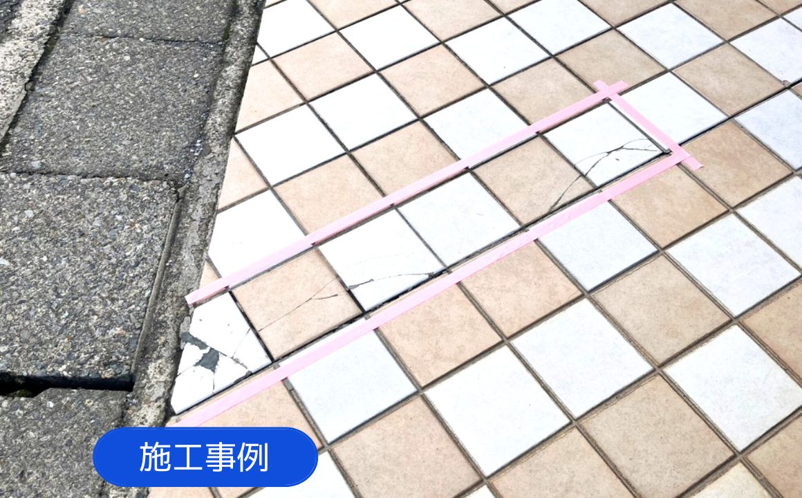 施工事例|『金沢市 マンション タイル割れ 応急処置』UPしました