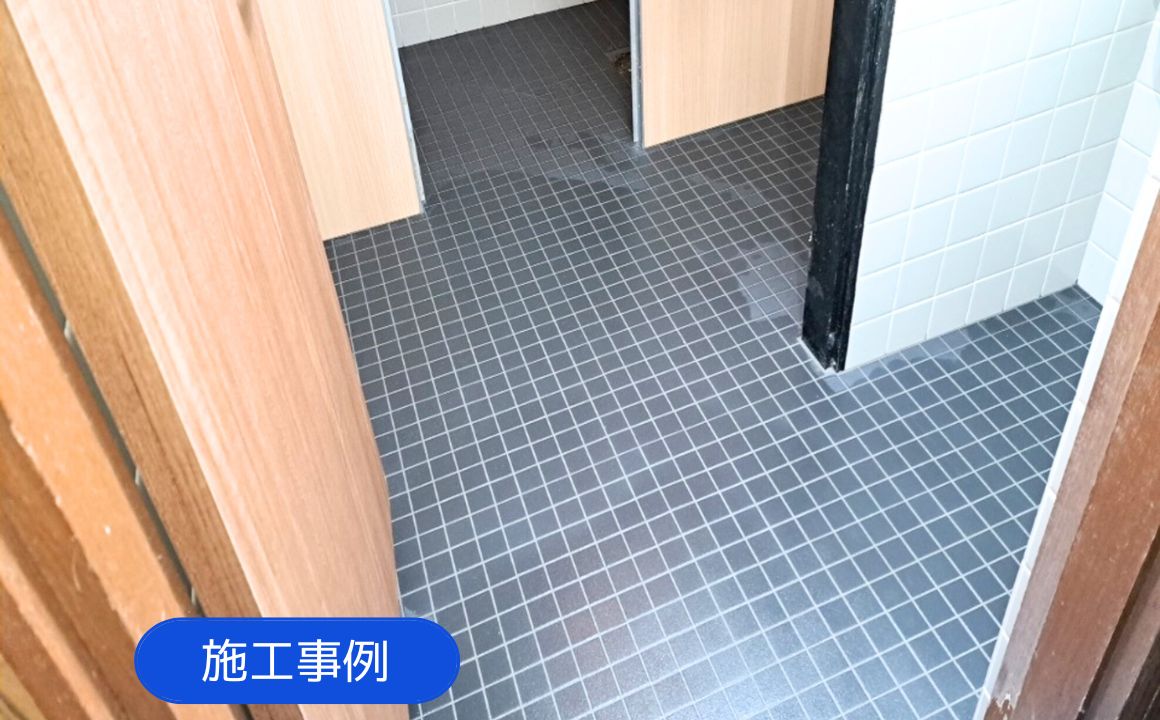 施工事例|『金沢市 戸建 トイレ床タイル貼りリフォーム』UPしました