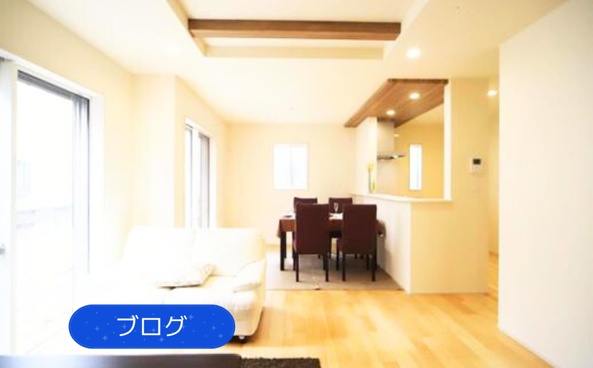 【ブログ】お家のイメージチェンジならお任せください！