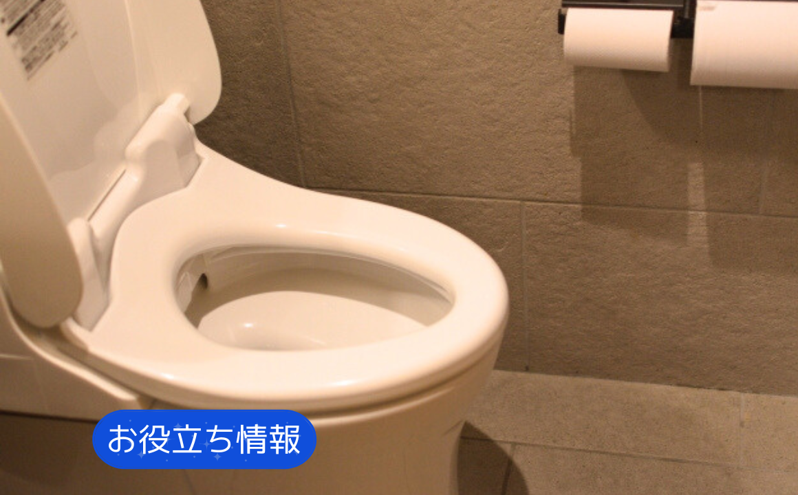 【お役立ち情報】トイレ詰まりの対処法とは