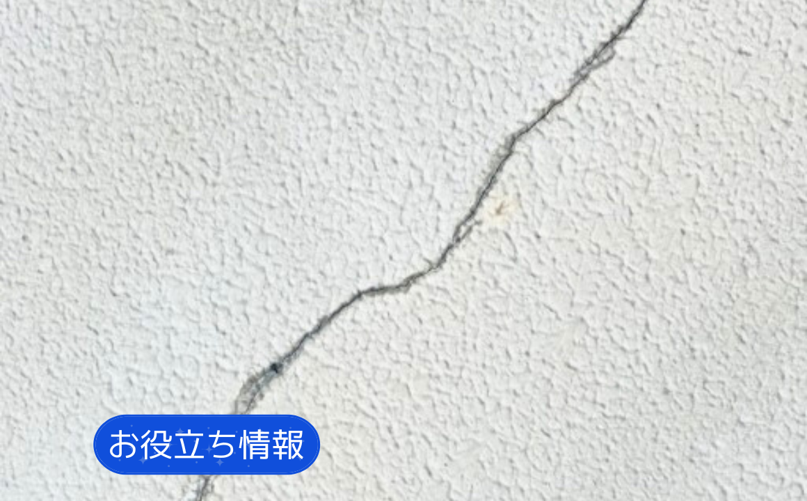 【外壁のSOS】こんな症状を見つけたら外壁補修のサインです