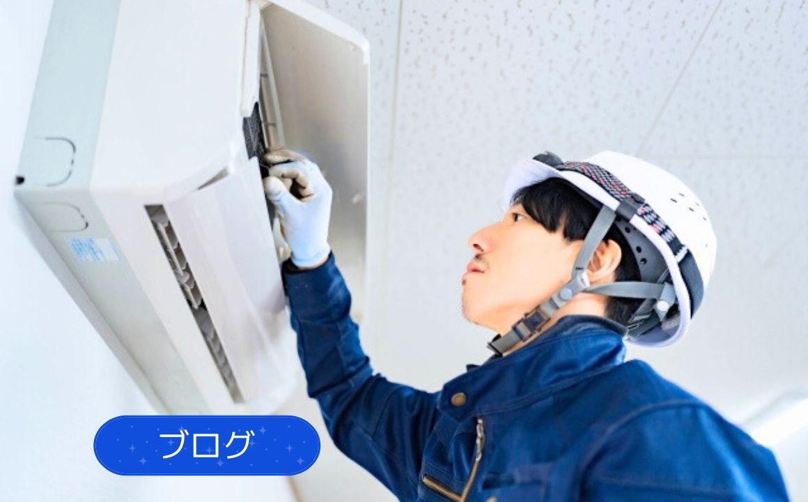 ブログ|夏本番前に、エアコン効率を上げる断熱リフォームを!