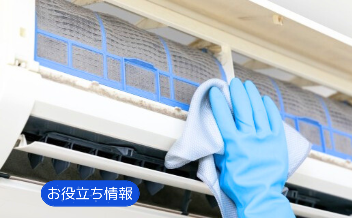 【エアコン清掃】電気代節約にも効果あり!エアコン内部の徹底クリーニング