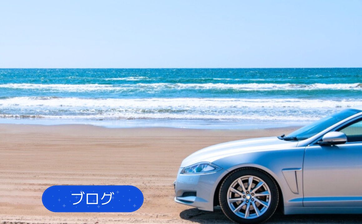 ブログ|ゴールデンウイーク、どうお過ごしでしょうか?