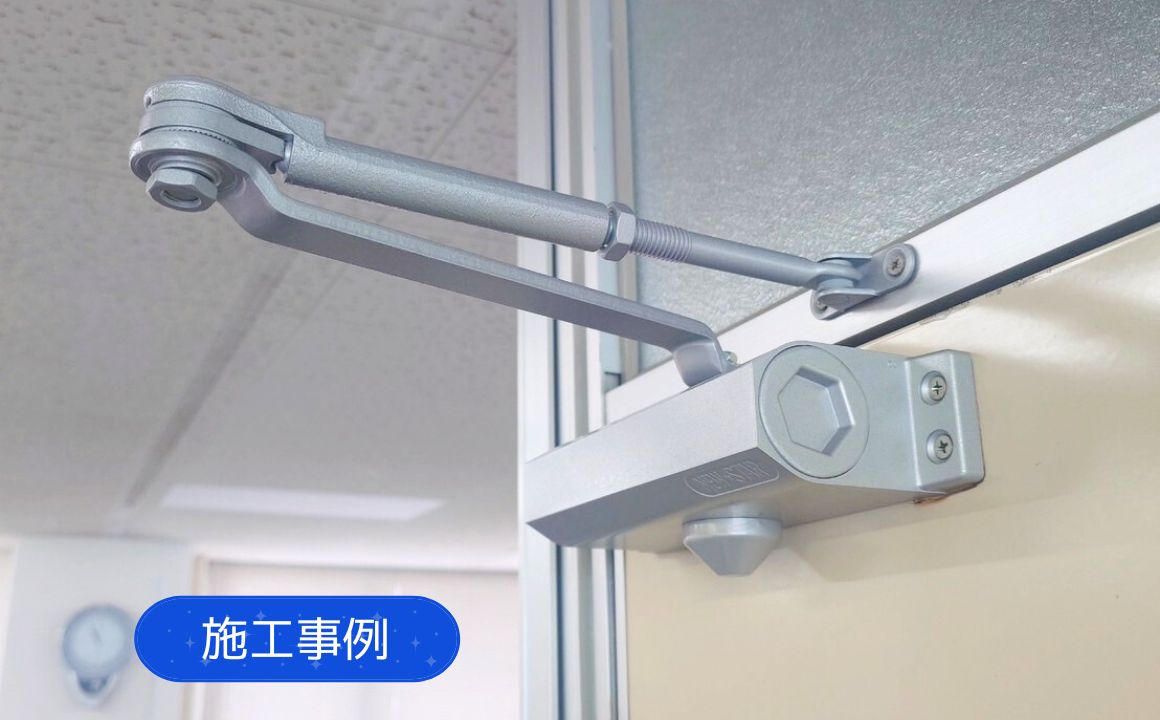施工事例｜『金沢市某会社様　ドアチェック開閉調整部品交換』UPしました