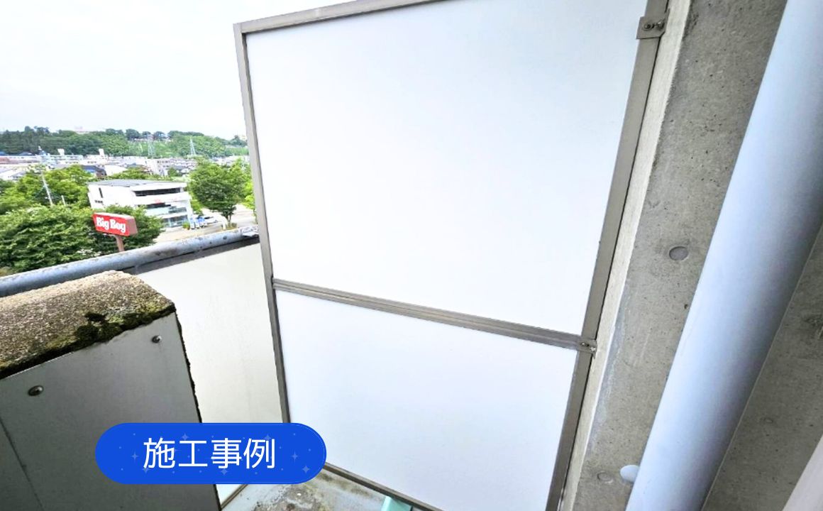 【施工事例】マンション 隔て板取付 施工前・施工後