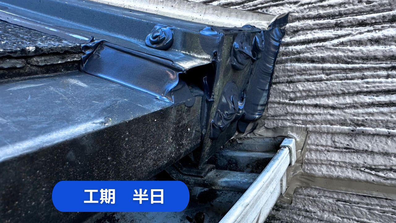 金沢市　戸建　雨漏り修繕　外部コーキング工事