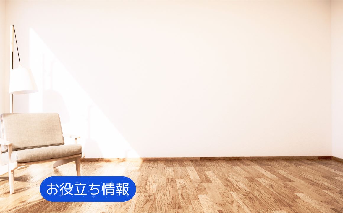 お役立ち情報｜暑さ・湿気対策にも◎夏におすすめの内装リフォーム紹介