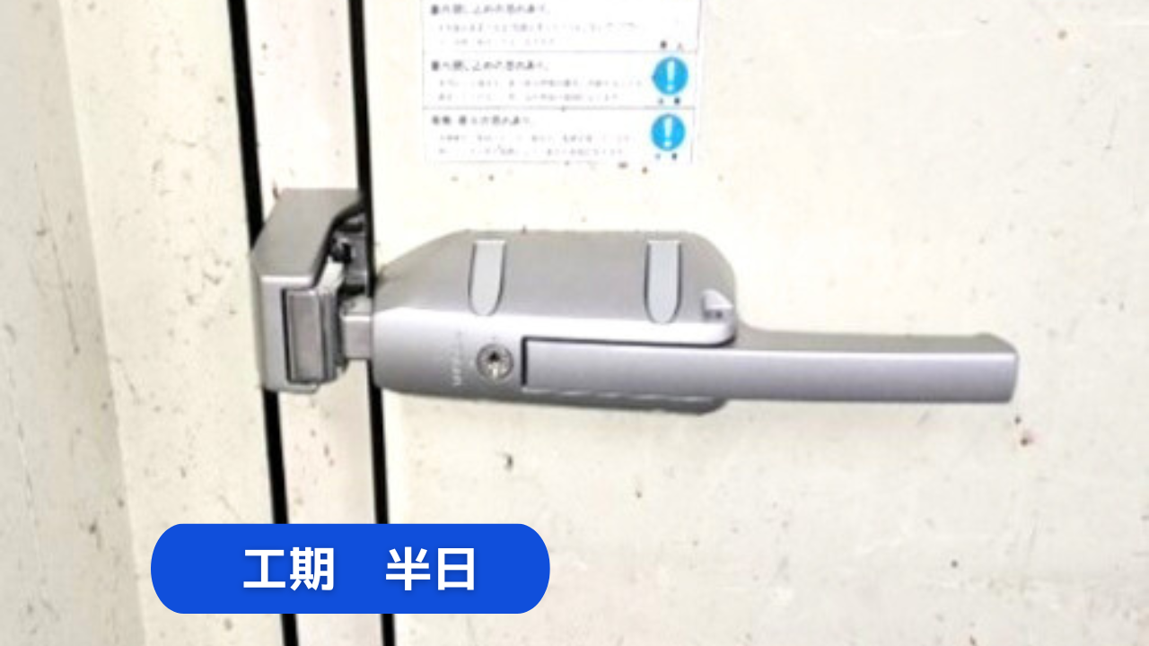 白山市　テナント　冷蔵庫ハンドル交換