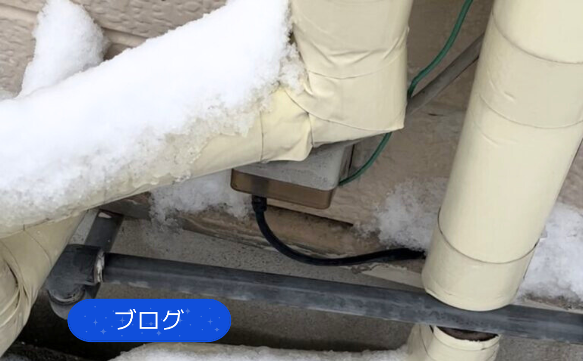【冬の事件】まさか?!凍結していました・・・