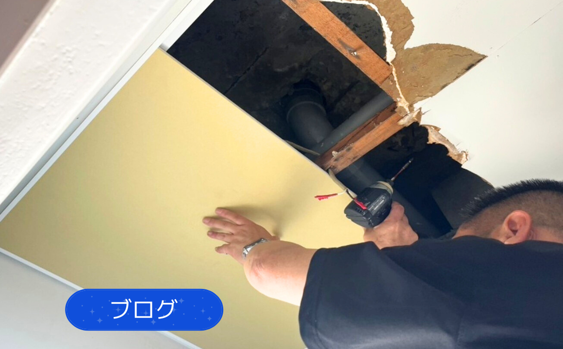 【漏水修繕工事】アパートのトイレ天井ボード解体・ボード貼りを行いました!