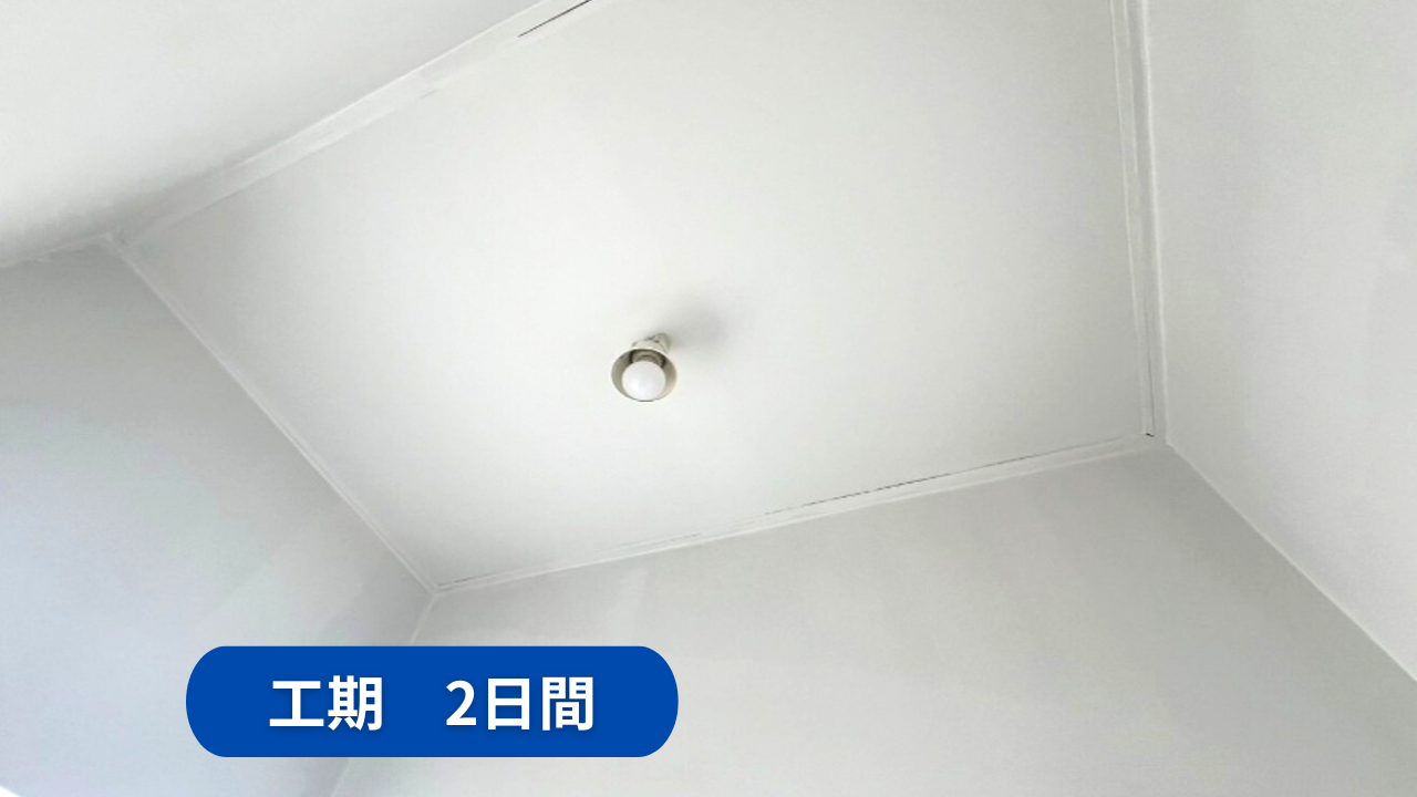 金沢市　アパート　漏水修繕　天井・壁塗装＆ボード貼替