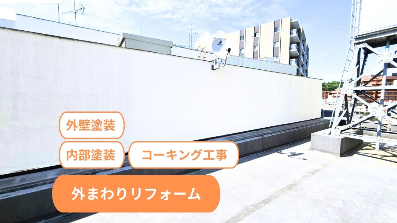 金沢市　外まわりリフォーム事例　外壁塗装　内部塗装　コーキング工事