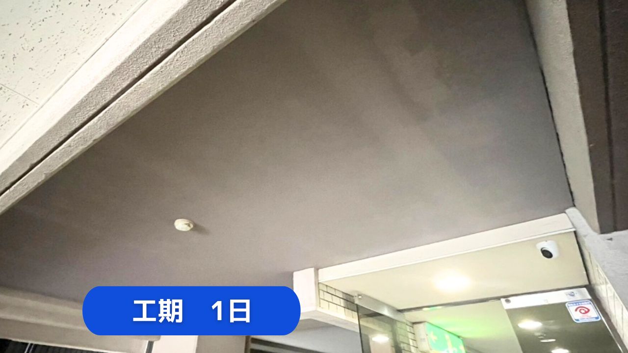 金沢市　マンション駐車場　天井塗装工事