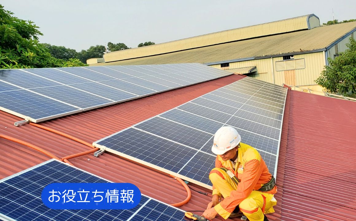 お役立ち情報｜電気代の節約にも、防災対策にもなる！太陽光＋蓄電池のメリット
