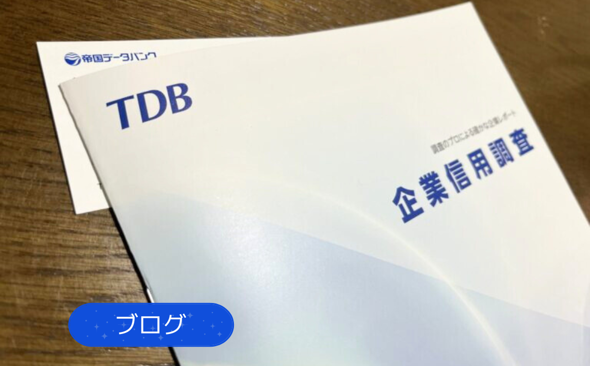 【ブログ】帝国データバンク様より取材を受けました