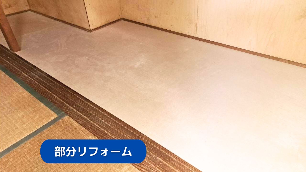 金沢市　マンション　床リフォーム