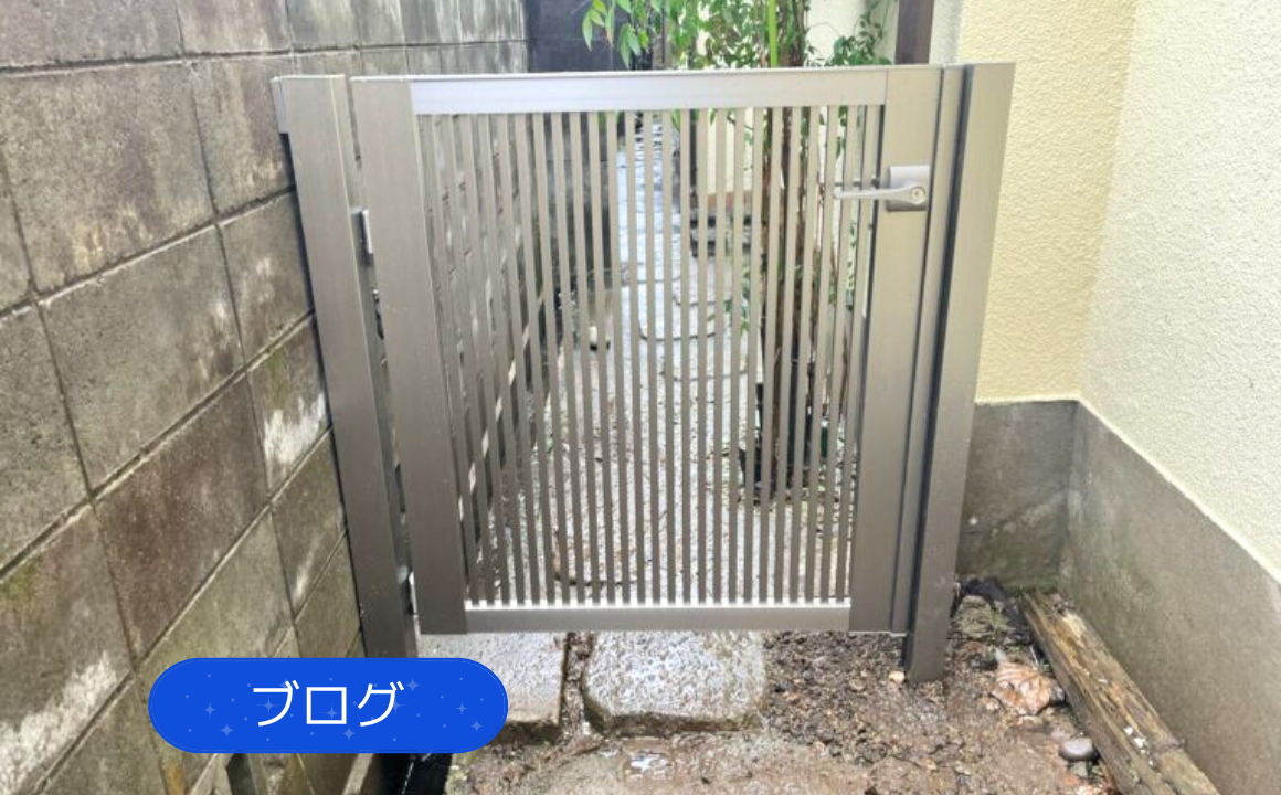 【ブログ】門扉取り付け・防犯面格子取り付けを行いました