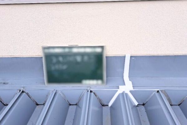 白山市　雨漏り修理　コーキング工事