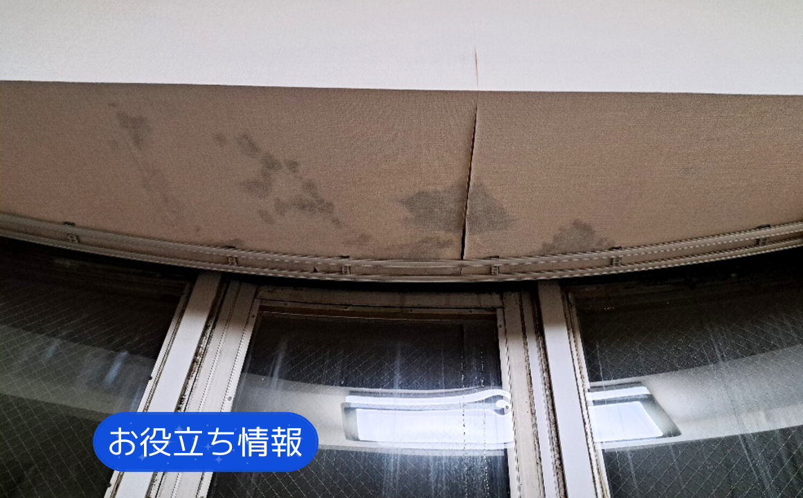 【お役立ち情報】雨漏り被害、原因について