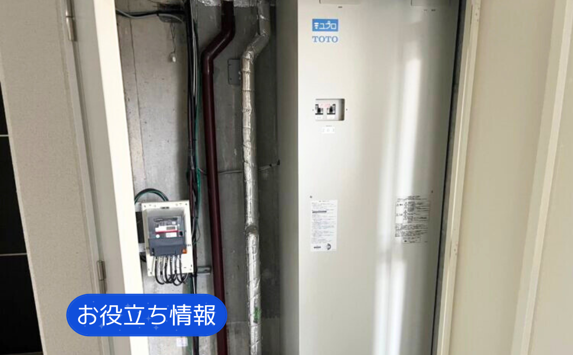 【お役立ち情報】電気温水器の寿命・買い替えの時期について解説します!